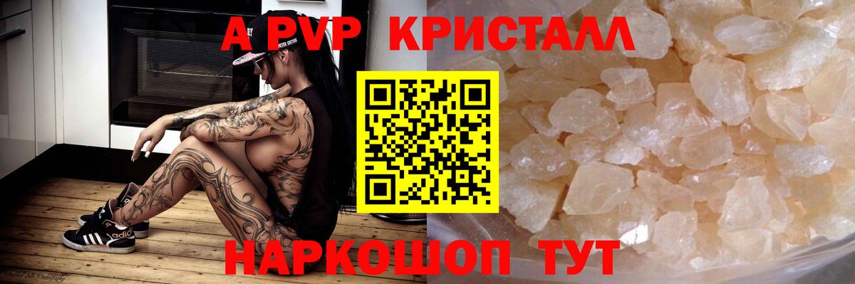 A PVP VHQ  Вход с VPN  APVP мука  APVP VHQ  Фрязино 