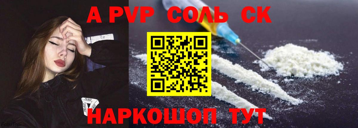 Альфа ПВП Crystall Фрязино