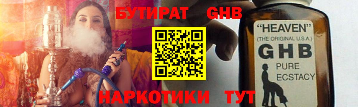 Бутират 1.4BDO  Вход с VPN  Бутират  Фрязино 