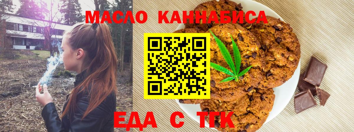 Фрязино  Печенье с ТГК конопля  Вход с VPN 