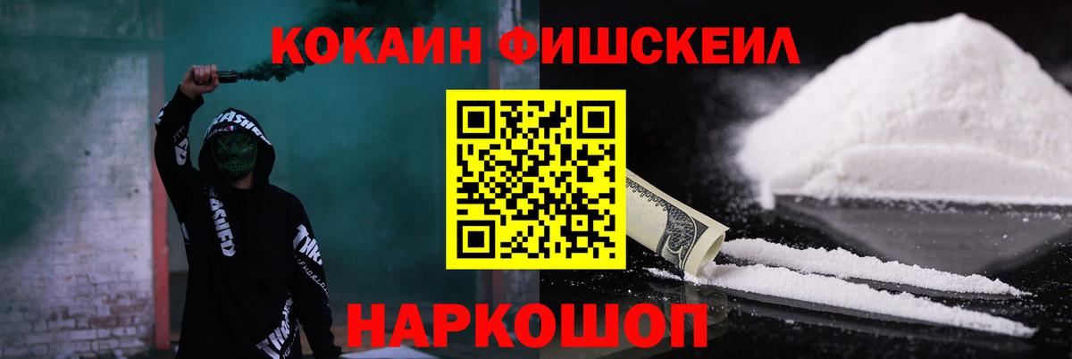 КОКАИН 98%  Cocaine Fish Scale  Фрязино  КОКАИН  Вход с VPN 