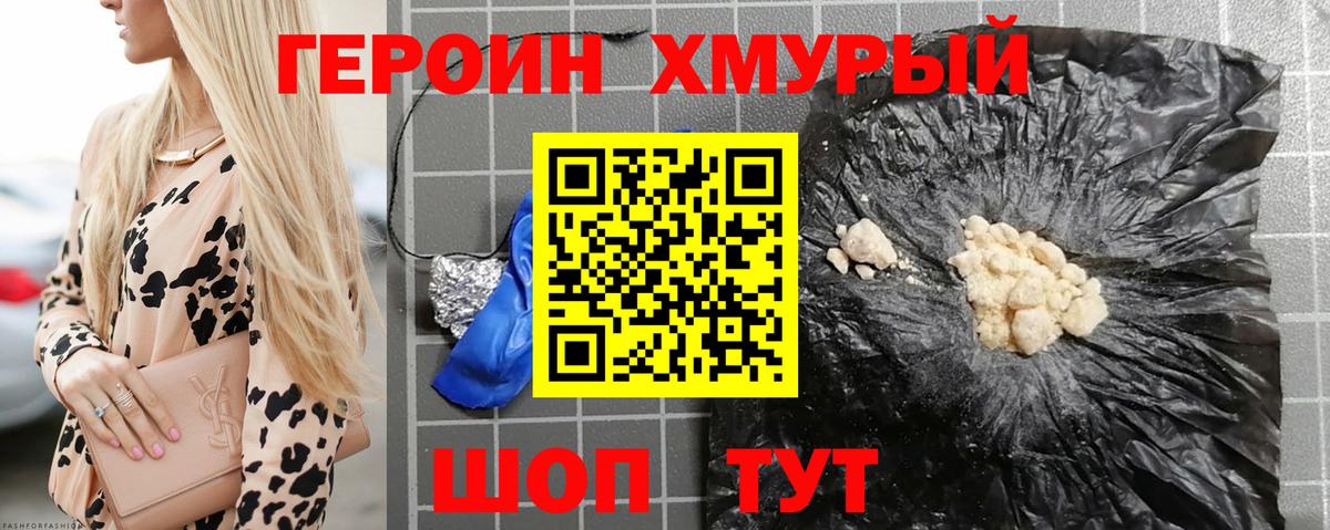 Героин  ГЕРОИН герыч  Вход с VPN  Фрязино 